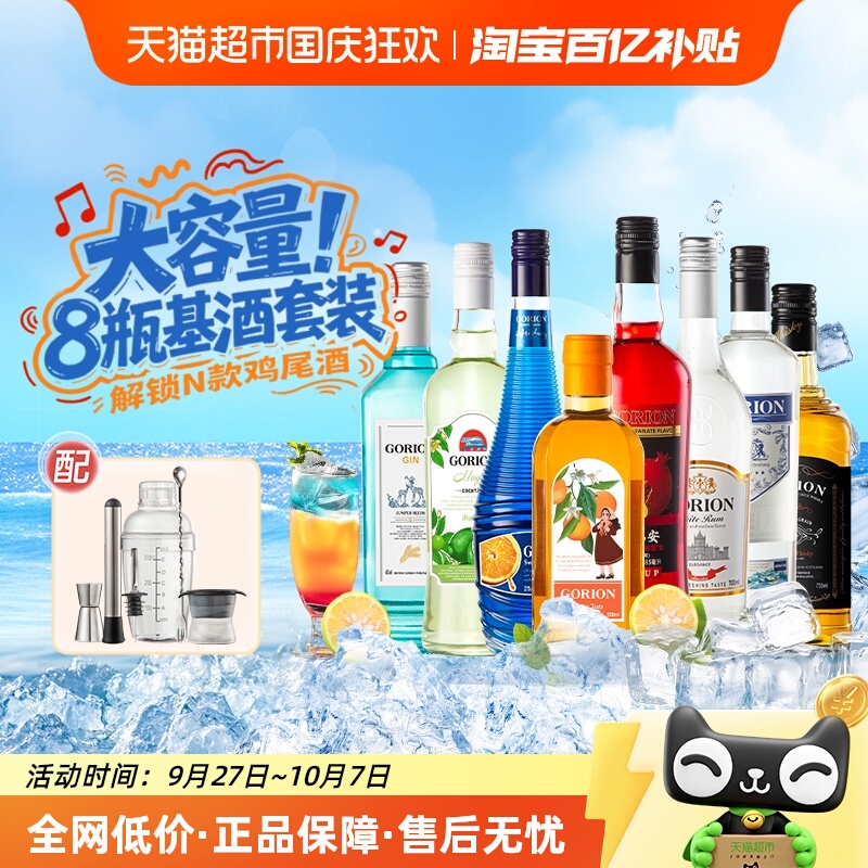 洋酒组合套装调酒基酒DIY
