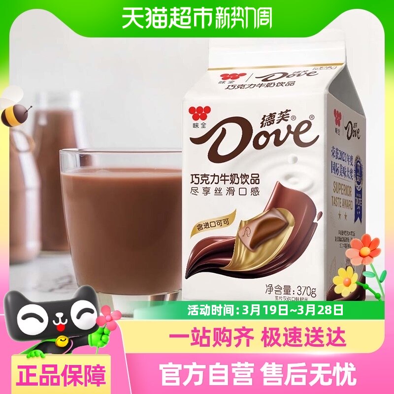 味全德芙巧克力牛奶饮品370g×1盒装可可脂牛乳饮料低温奶早餐奶
