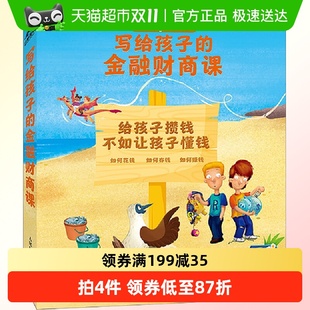 写给孩子 如何花钱儿童财商故事启蒙认知绘本图画书 金融财商课