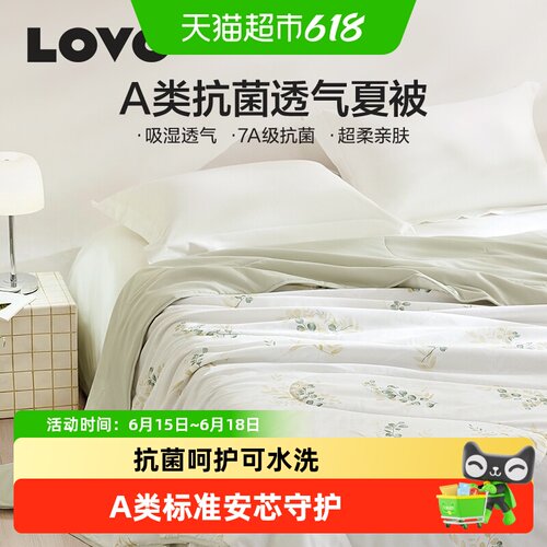 罗莱LOVO乐蜗A类夏凉被空调被