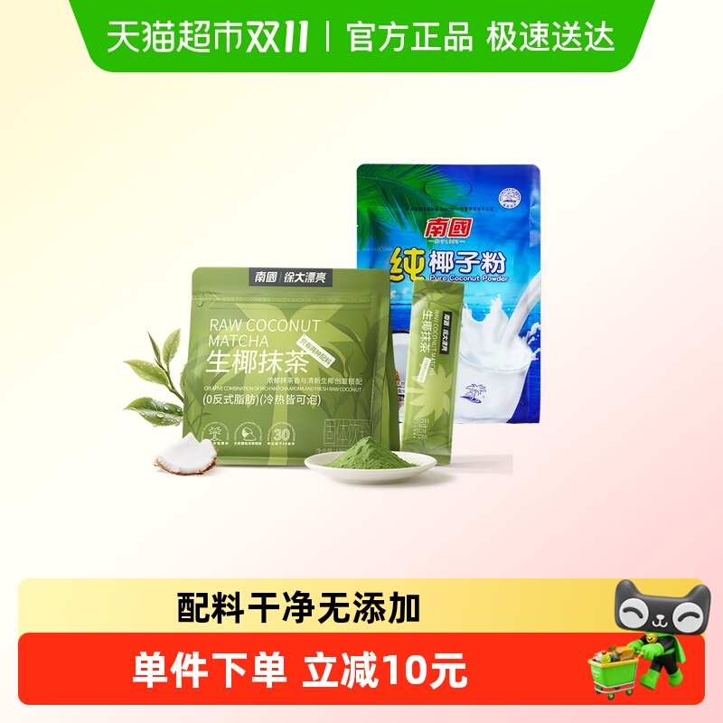 南国抹茶粉纯椰子粉养生冲调冲饮拿铁咖啡伴侣蛋糕烘焙0蔗糖
