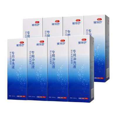 镜特舒隐形眼镜护理液360ml×8瓶