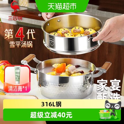 【SF快递】三四钢双耳雪平快煮汤锅食品级316L不锈钢加厚家用防溢