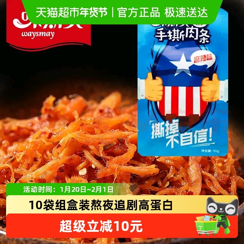 味斯美麻辣味手撕肉松干100g盒肉条休闲零食小吃吮指丝独立小包装,零食/坚果/特产,鸡肉零食,淘宝优惠券,粉丝福利购,淘宝优惠卷
