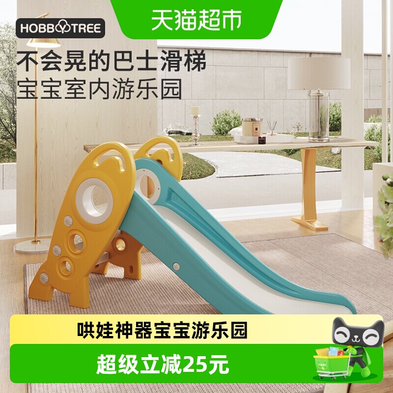 HOBBYTREE/哈比树滑滑梯儿童室内家用滑梯小型玩具一岁小孩可折叠