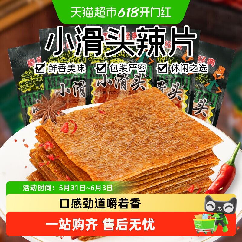 小滑头18g面筋制品辣条多规格休闲食品嚼劲十足辣而不腻