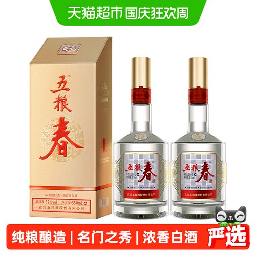 五粮春二代52度550ml*2瓶白酒