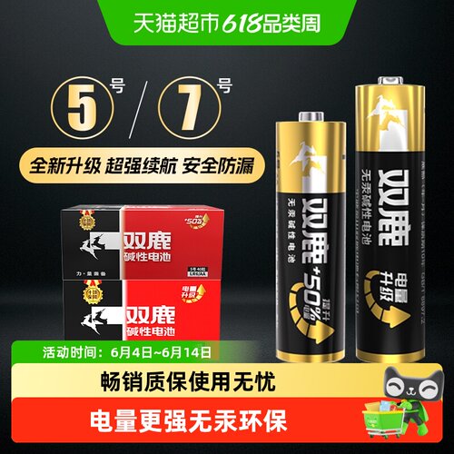 双鹿碱性家用智能锁电池