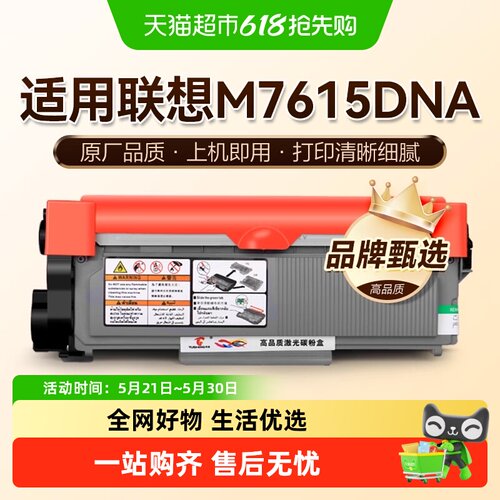 图盛联想M7615打印机