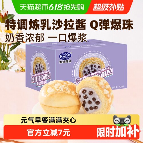 港荣Q弹爆珠夹心面包420g