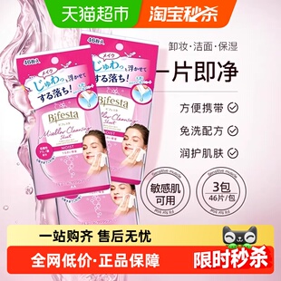 Bifesta 缤若诗漫丹卸妆湿巾儿童一次性进口温和洁面湿巾脸部3包