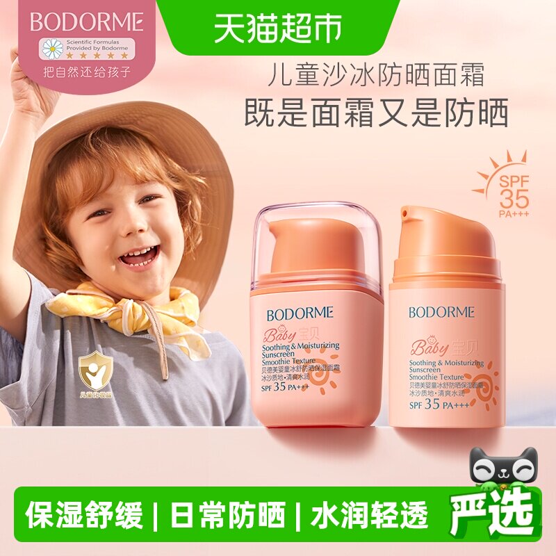 贝德美儿童防晒霜隔离紫外线婴儿宝宝专用防晒乳冰爽清透儿童面霜