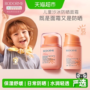 贝德美儿童防晒霜隔离紫外线婴儿宝宝专用防晒乳冰爽清透儿童面霜
