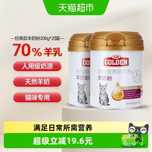 谷登猫咪专用羊奶粉200g×2罐