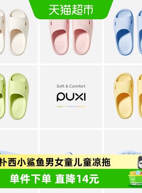 朴西小鲨鱼儿童凉拖鞋防滑舒适
