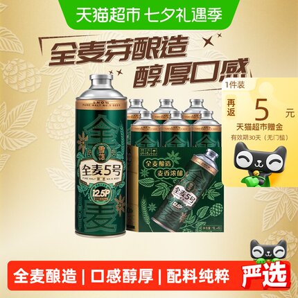 雪花啤酒全麦5号马口铁1L*6罐全麦芽酿造 高麦汁度【1L大容量】