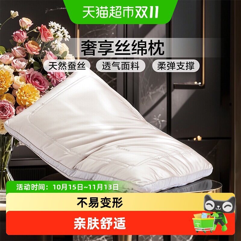 富安娜蚕丝枕头成人护颈椎助睡眠颈椎枕家用枕头芯蚕丝枕一只枕芯