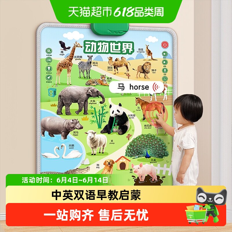 宝宝有声早教挂图婴儿幼儿认知启蒙点读发声书儿童玩具墙贴学说话