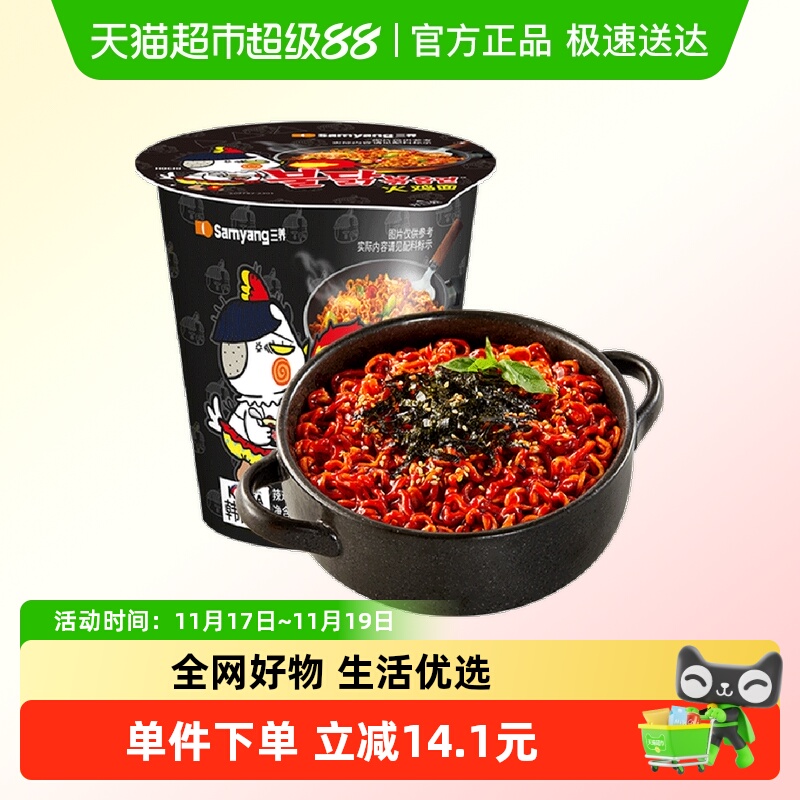 三养韩国进口火鸡面