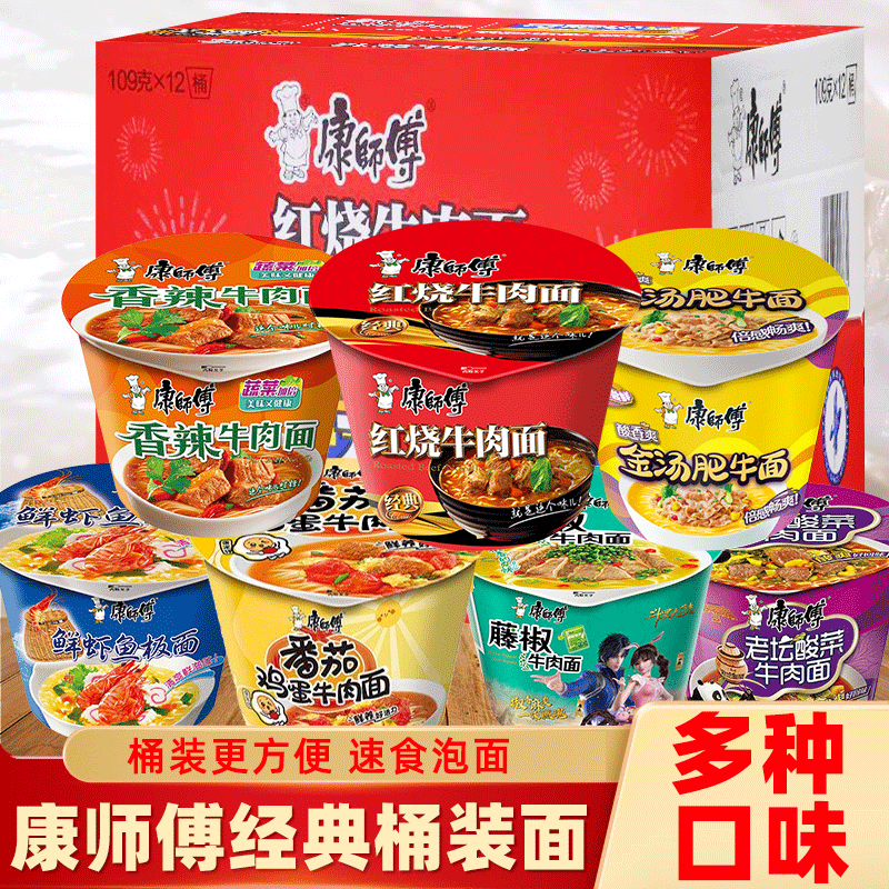 康师傅老坛酸菜麻辣方便面泡面整箱桶装大碗面红烧香辣牛肉面速食