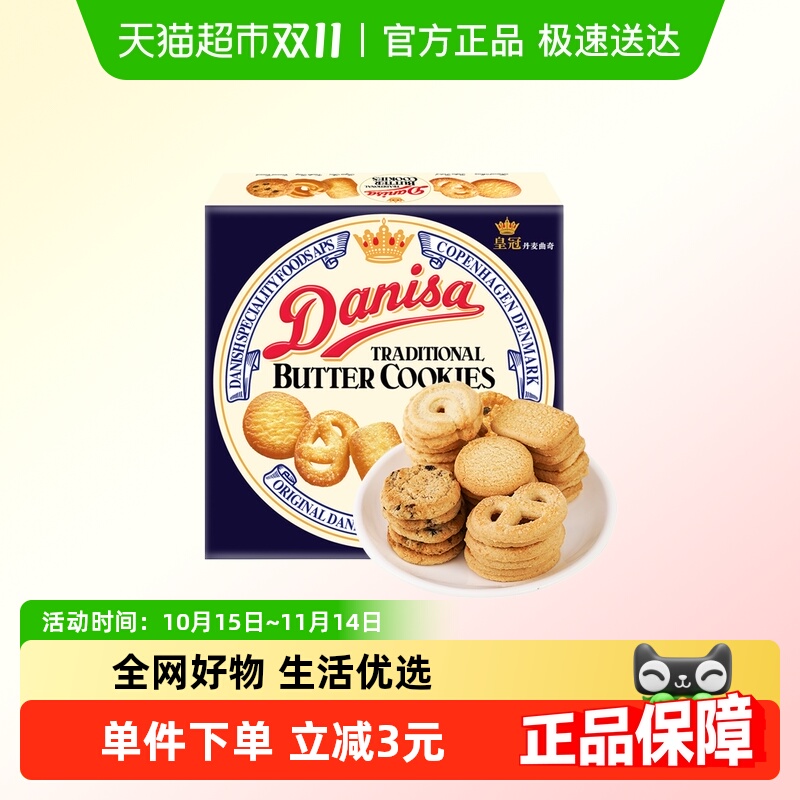 danisa皇冠丹麦曲奇饼干进口零食小规格单盒装早餐下午茶点心