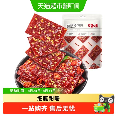 百草味麻辣猪肉脯靖江细腻耐嚼