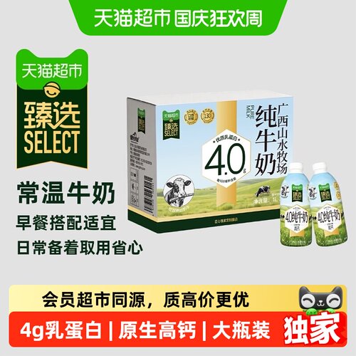 猫超臻选4.0纯牛奶1L*3瓶整箱