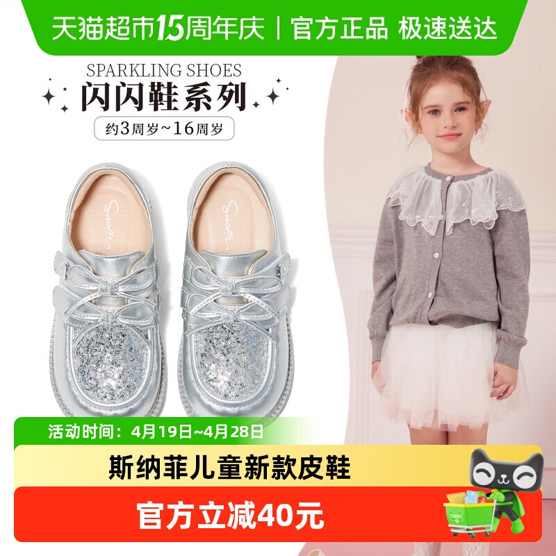【商场同款】斯纳菲女童皮鞋儿童水晶鞋2026秋新款银色闪亮公主鞋