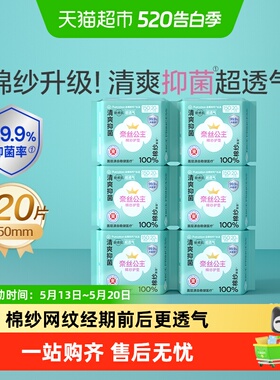 全棉时代奈丝公主卫生巾棉纱抑菌超薄透气护垫日用150mm*120片