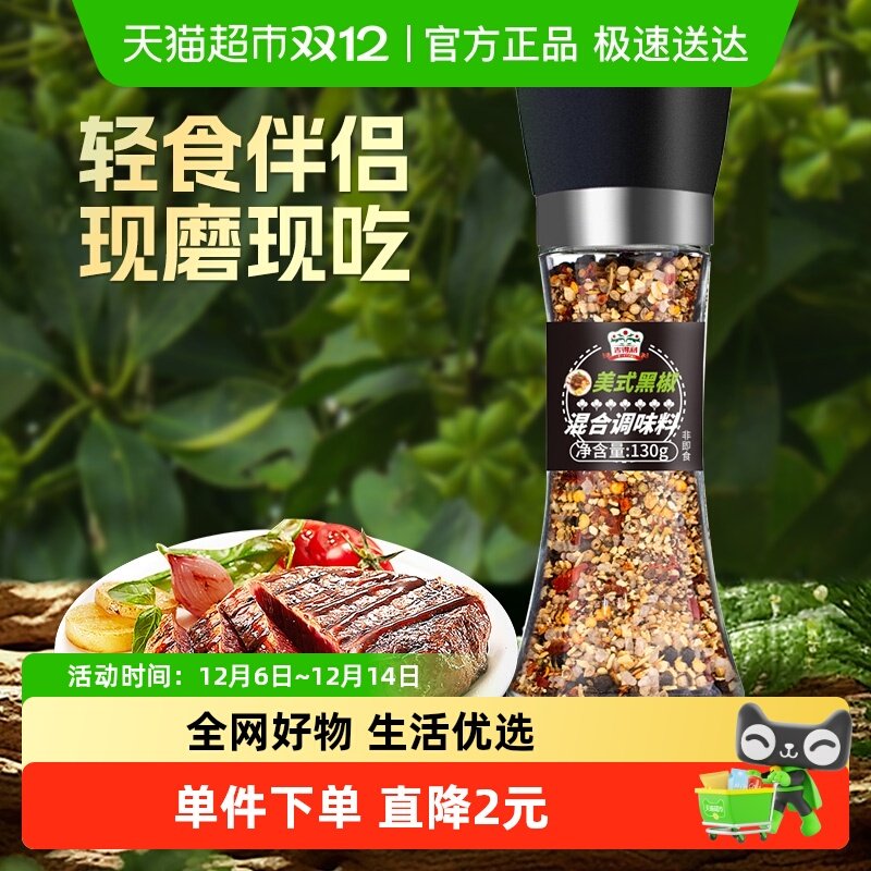 吉得利美式黑椒混合调味料