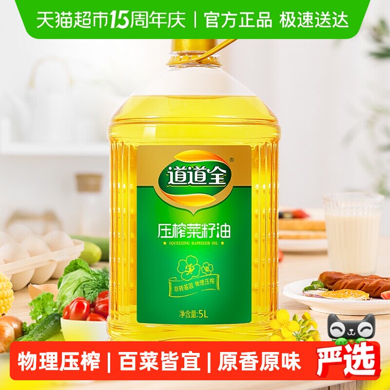 道道全压榨菜籽油非转基因自然清香百菜皆宜家用食用油植物油