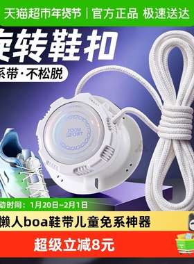 懒人boa鞋带儿童免系神器圆绳白色黑色成人款弹力松紧运动鞋旋钮