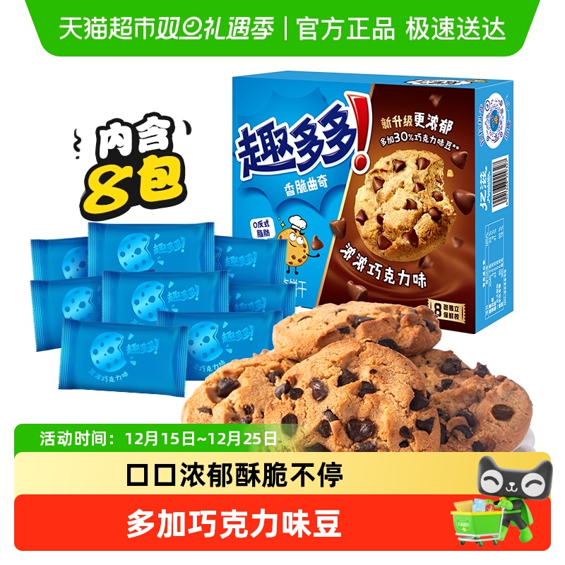 趣多多曲奇巧克力饼干早餐速食儿童办公室小零食软曲奇mini