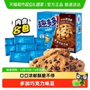 趣多多曲奇巧克力饼干早餐速食儿童办公室小零食软曲奇mini