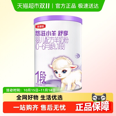 金领冠1段130g婴幼儿羊奶粉