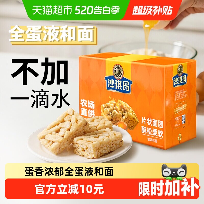 徐福记松软蛋酥沙琪玛828g整箱营养早餐食品休闲零食糕点下午茶