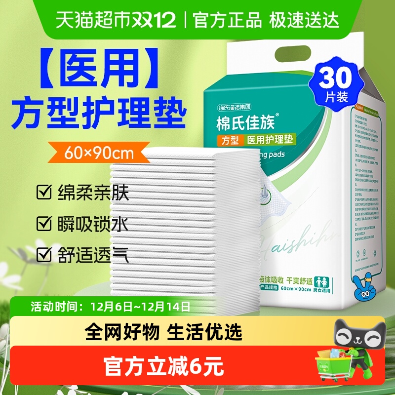 海氏海诺医用护理垫一次性老人隔尿垫成人产妇加大加厚产褥垫30片