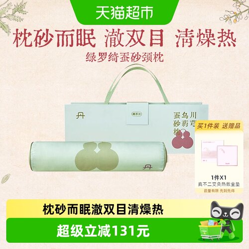 真不二蚕砂枕头真丝触感枕砂而眠