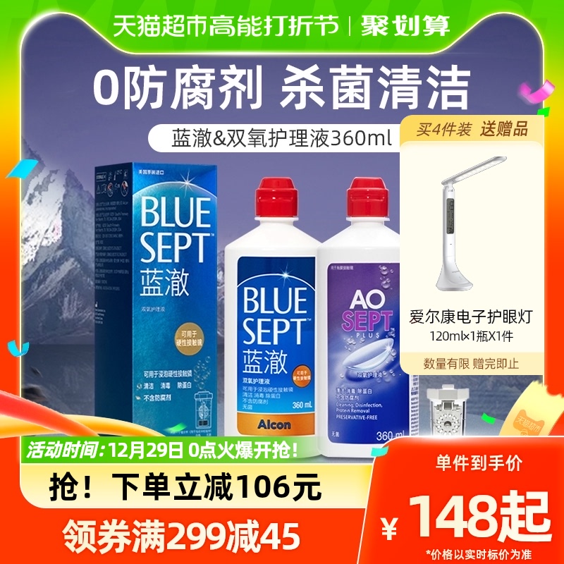 爱尔康护理液蓝澈双氧水360ml硬性隐形眼镜rgp角膜塑形ok镜正品