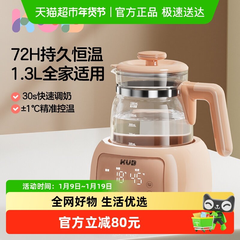 KUB可优比恒温热水壶调奶器智能冲奶机泡奶婴儿家用温暖奶养生壶