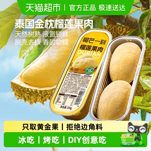 泰国进口 榴芒一刻金枕榴莲果肉树熟无核榴莲肉冷冻新鲜水果盒装