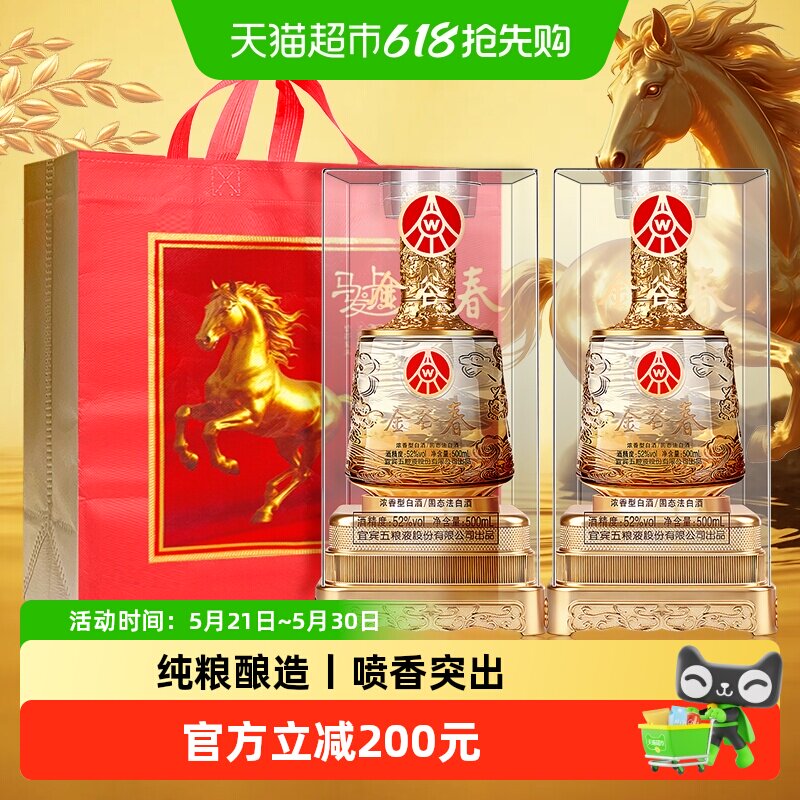 五粮液金谷春52度白酒500ml 2瓶 125.6元 - 线报酷