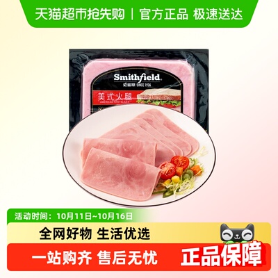史蜜斯早餐食材火腿片