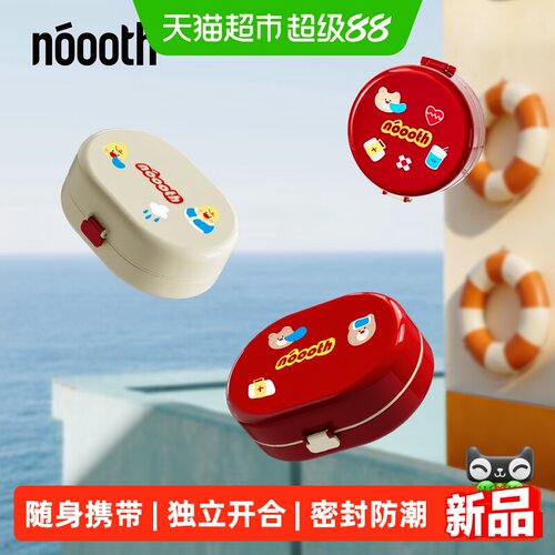 诺室DIY小便携式药品分装盒