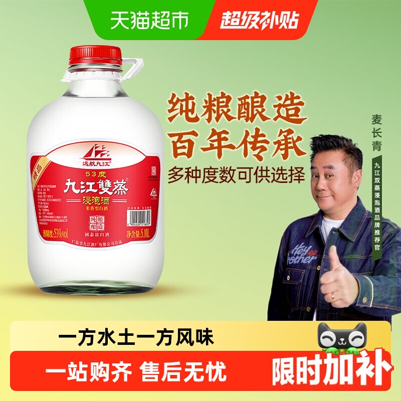 九江双蒸浸泡常用白酒青梅花果玻璃瓶装泡药用酒米香型粮食泡酒水