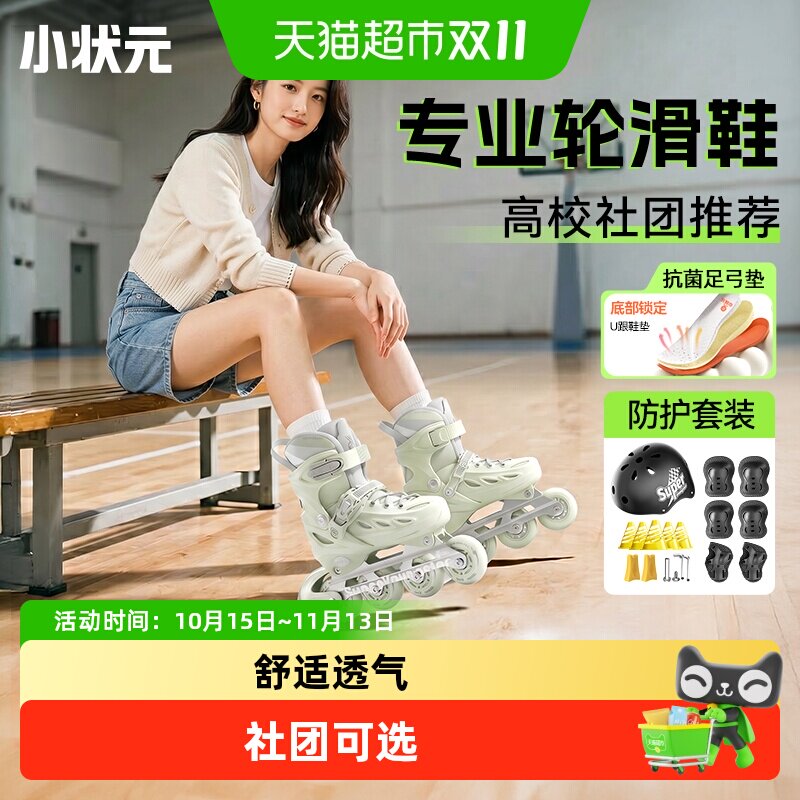 【社团推荐】小状元轮滑鞋成人滑轮溜冰鞋初学者大学生专业直排轮