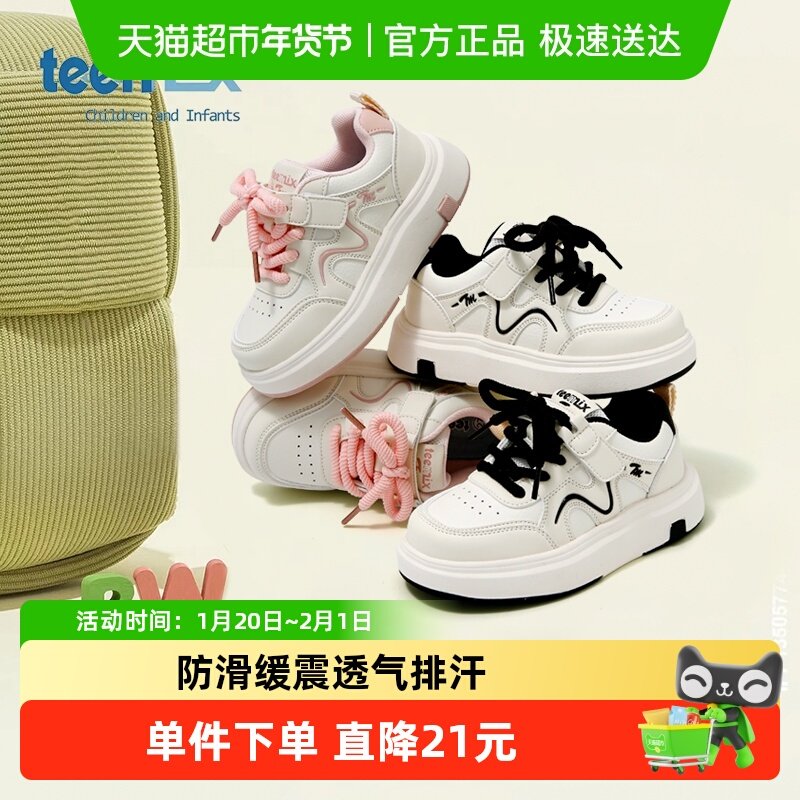 teenmix春秋季新款2025儿童运动鞋女童跑步鞋男童板鞋老爹鞋,童鞋/婴儿鞋/亲子鞋,板鞋,淘宝优惠券,粉丝福利购,淘宝优惠卷