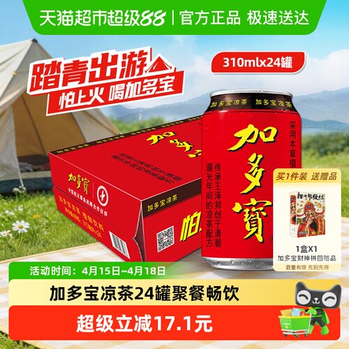 加多宝本草凉茶饮料310ml×24罐