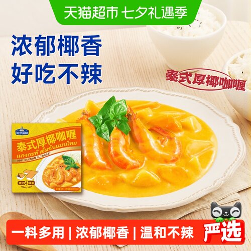 加点滋味泰式厚椰咖喱多用65g