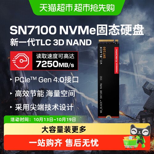 闪迪SN7100游戏固态硬盘畅玩无限